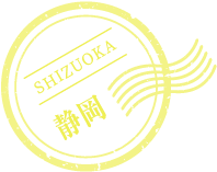 SHIZUOKA 静岡